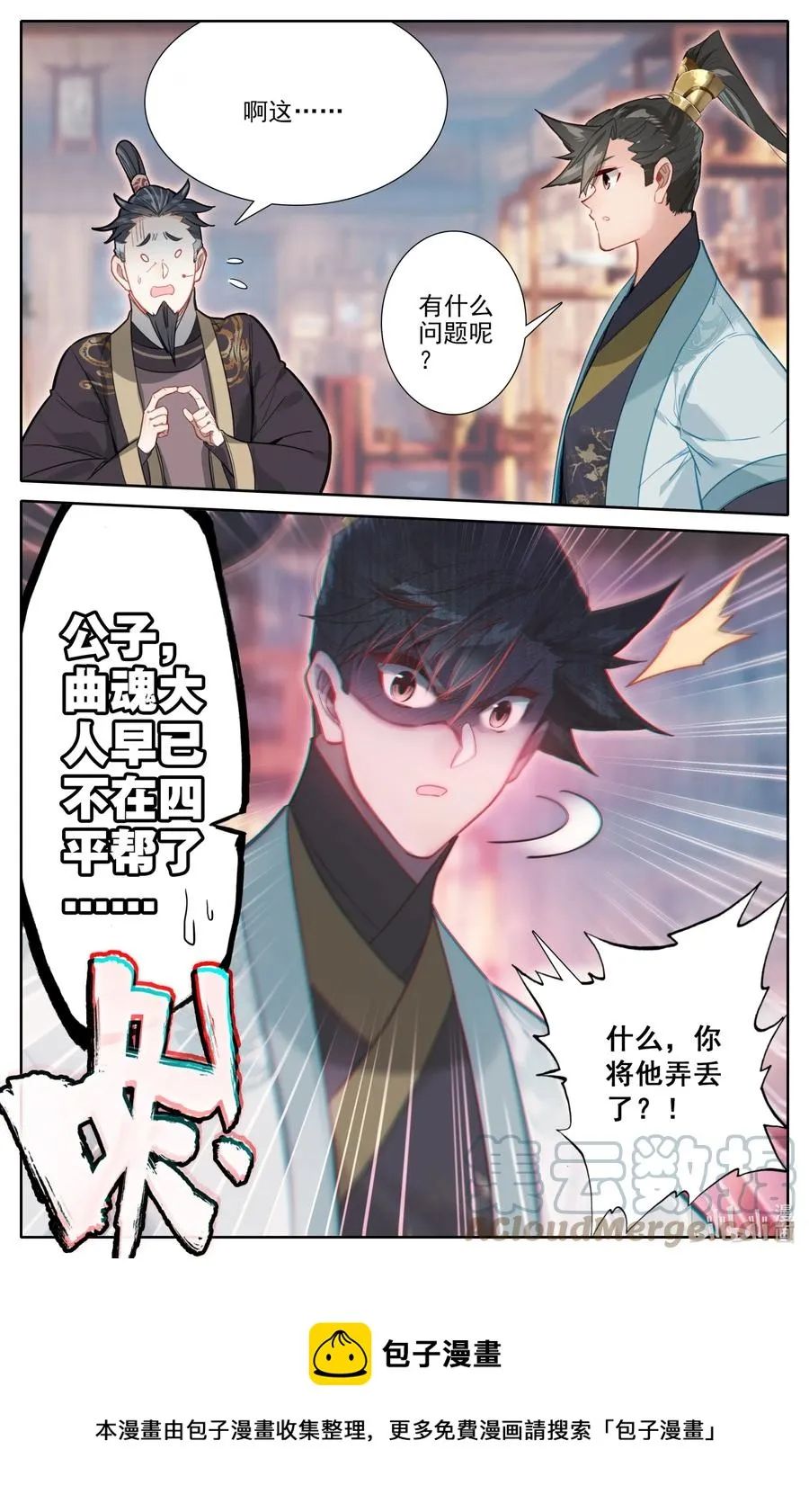 159 重返嘉元城 第17页