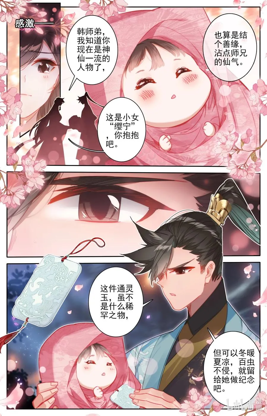 161 神秘灵魂 第6页