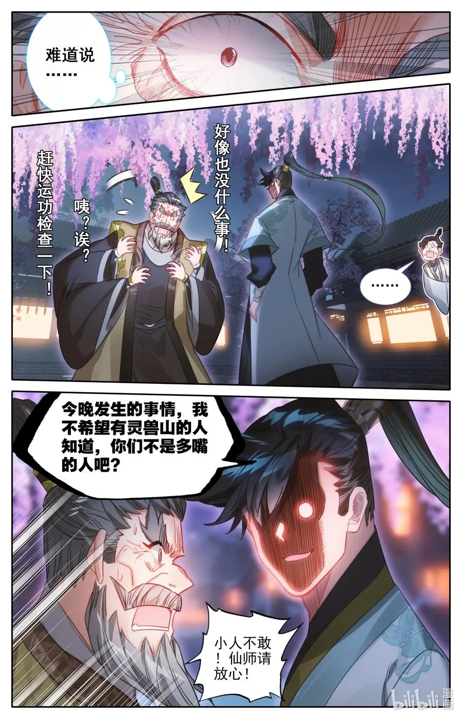 161 神秘灵魂 第8页