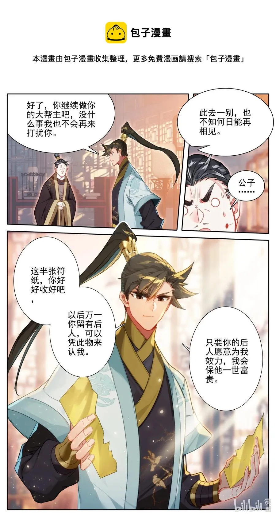 161 神秘灵魂 第12页