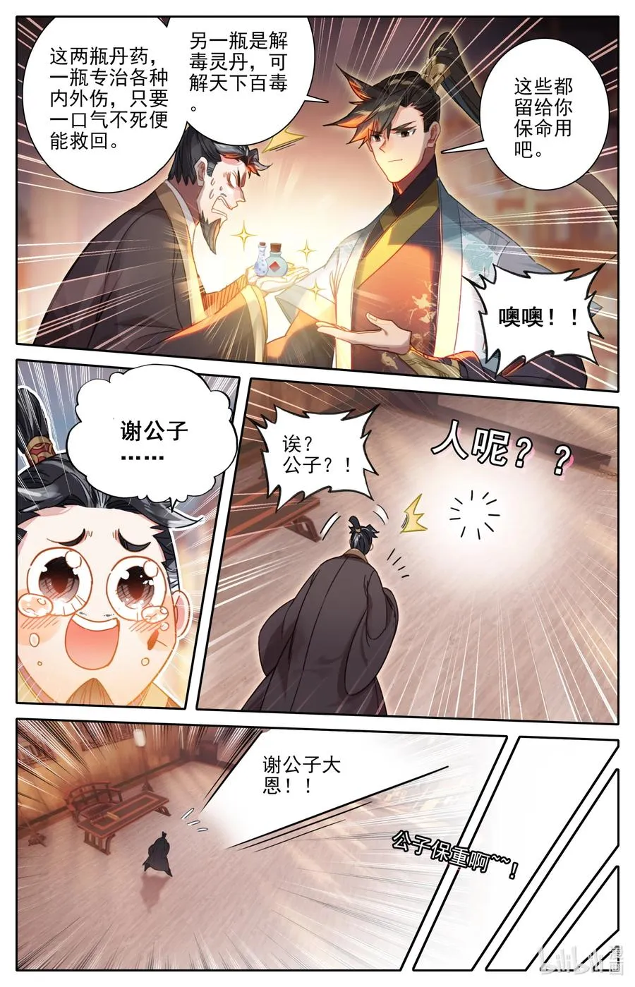 161 神秘灵魂 第14页