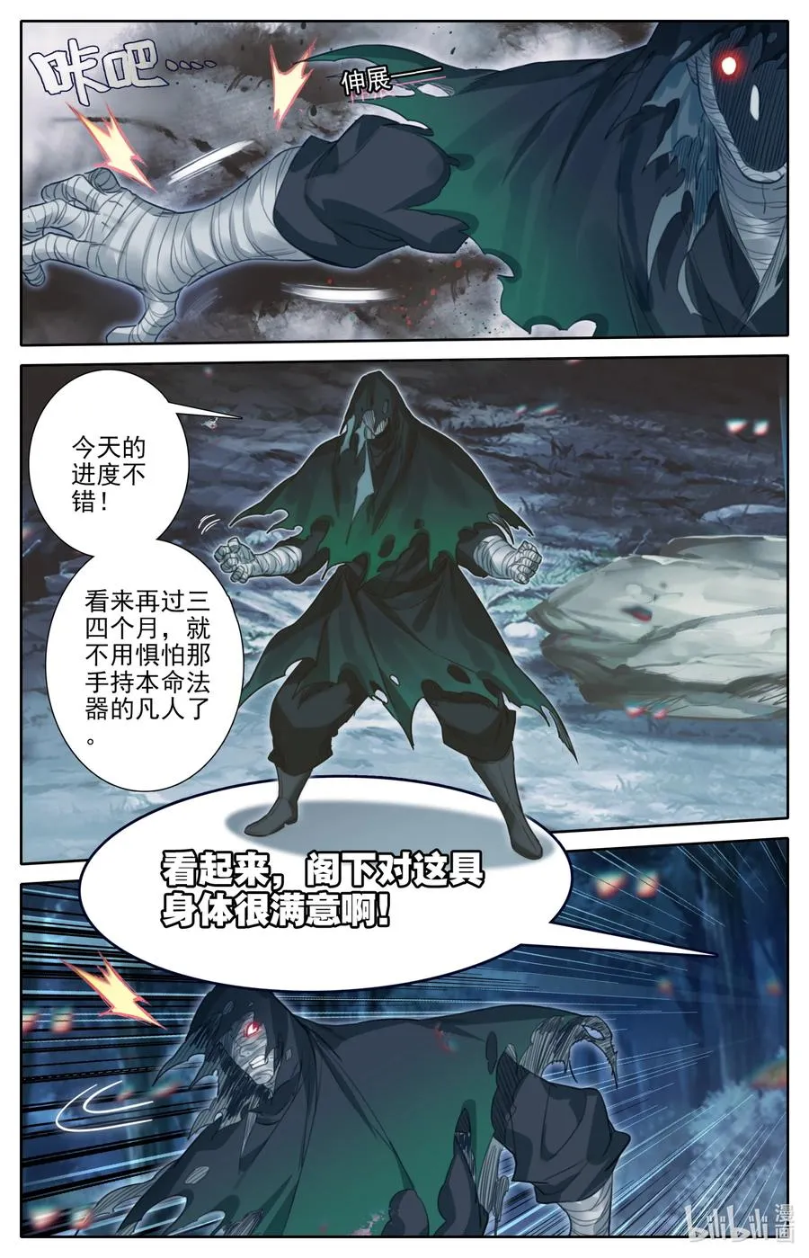 161 神秘灵魂 第16页