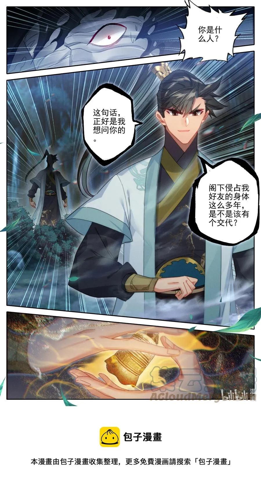 161 神秘灵魂 第17页