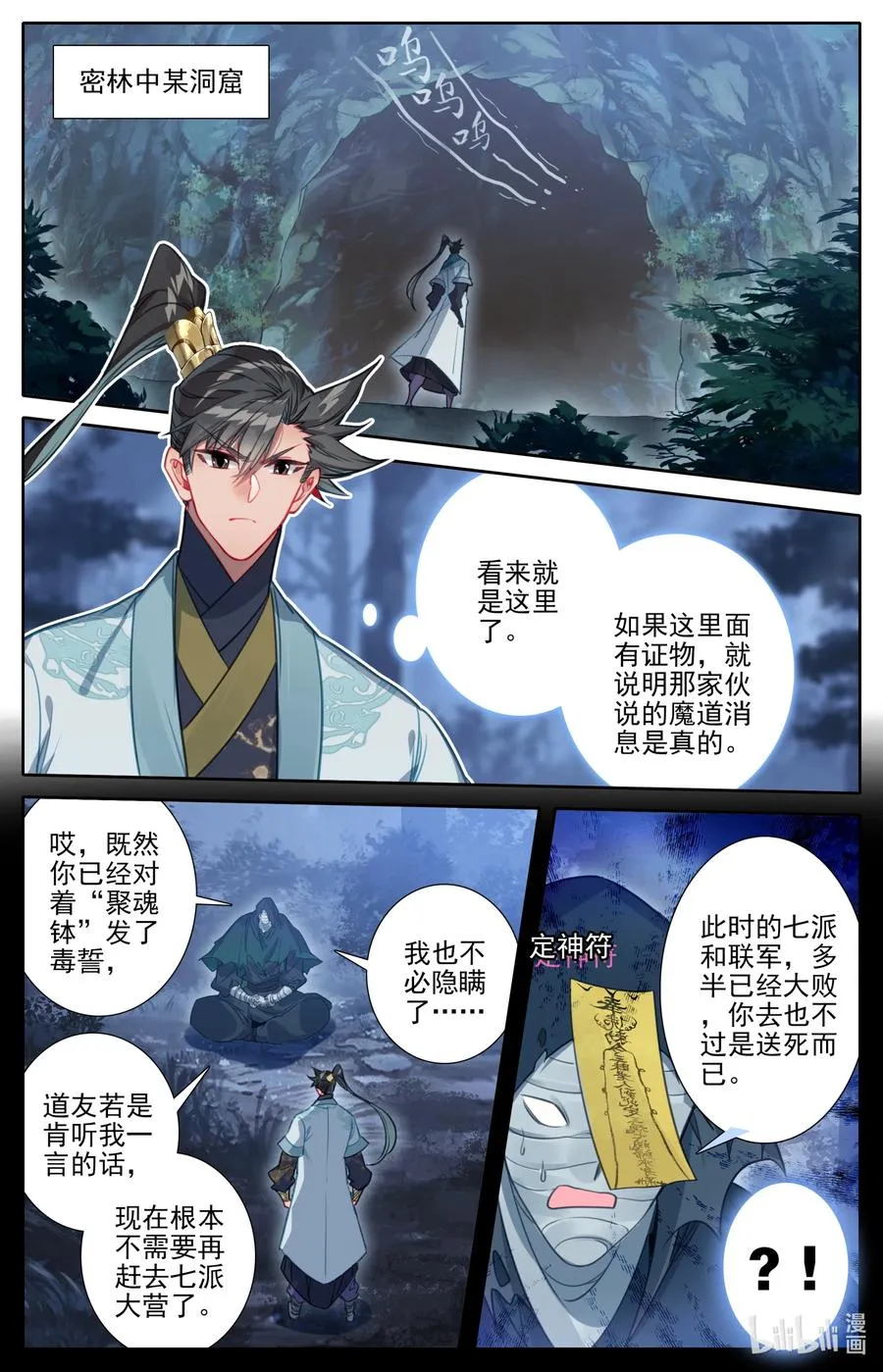 162 妖兽拦路 第2页