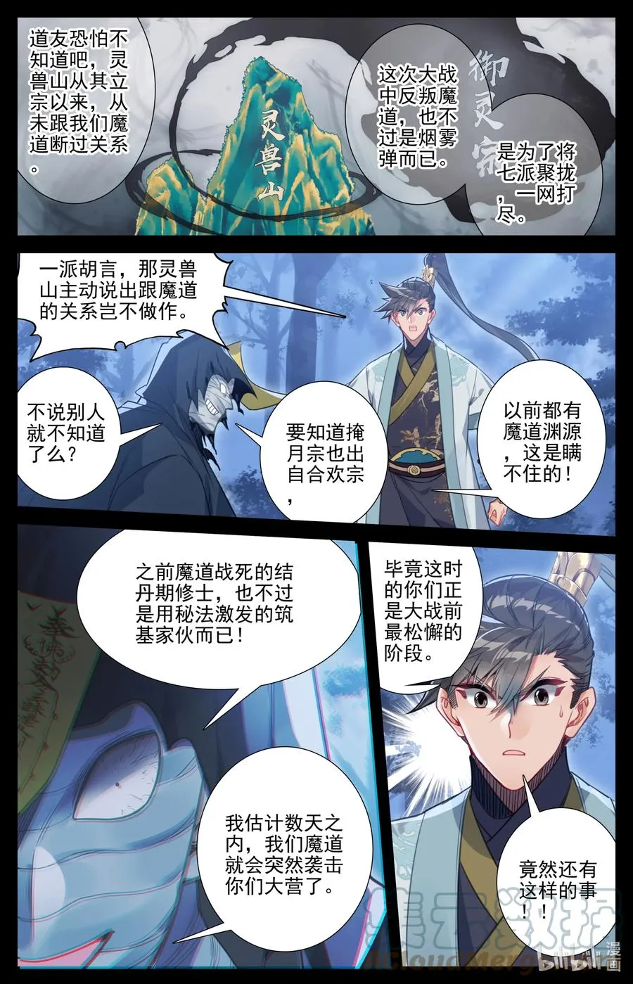 162 妖兽拦路 第3页