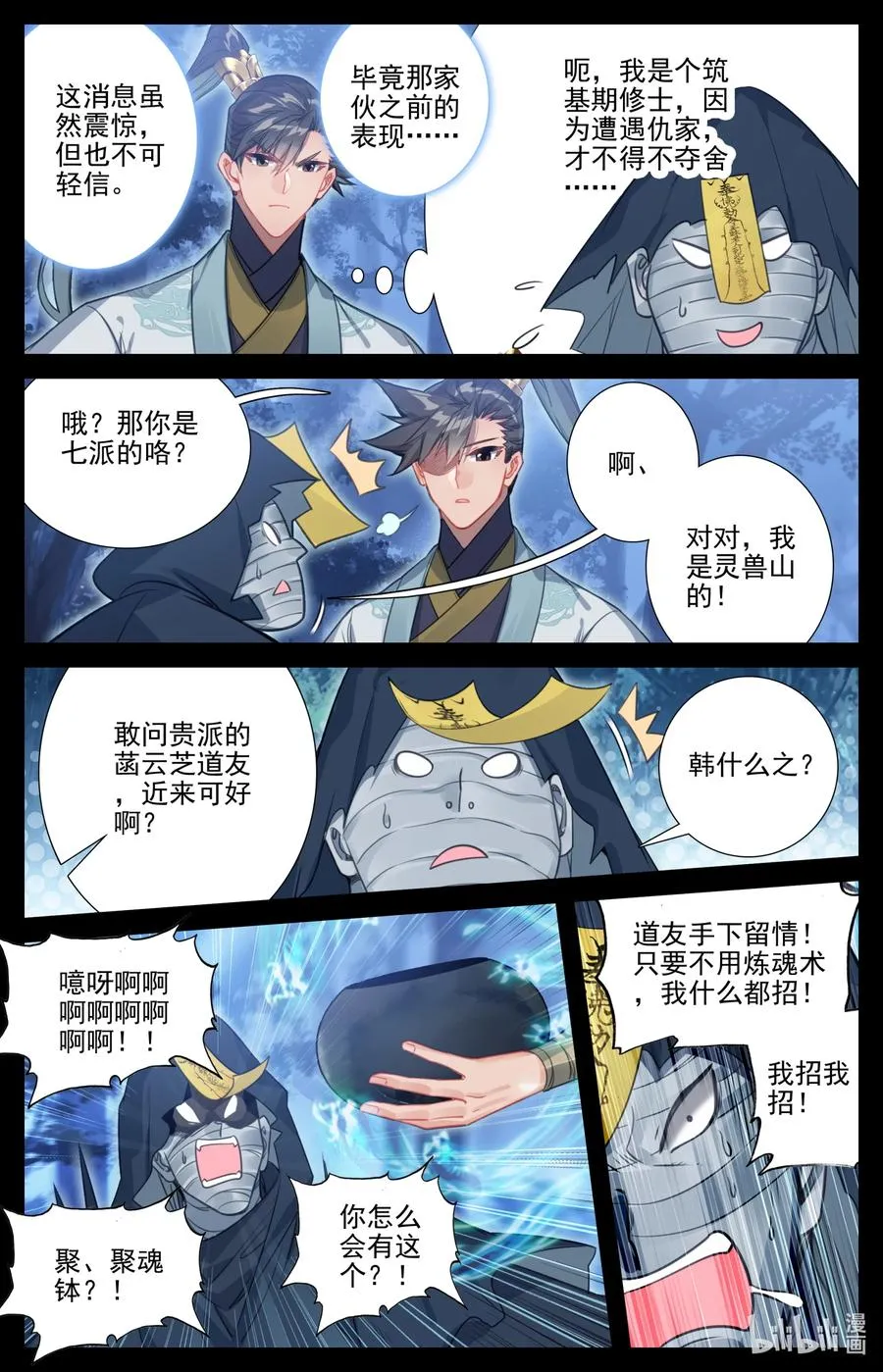 162 妖兽拦路 第4页