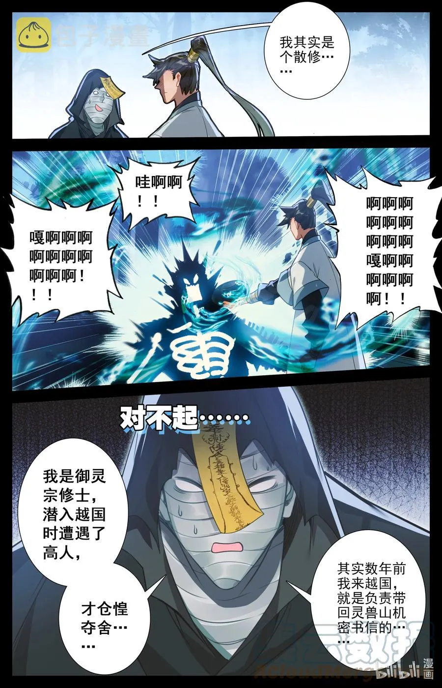 162 妖兽拦路 第5页