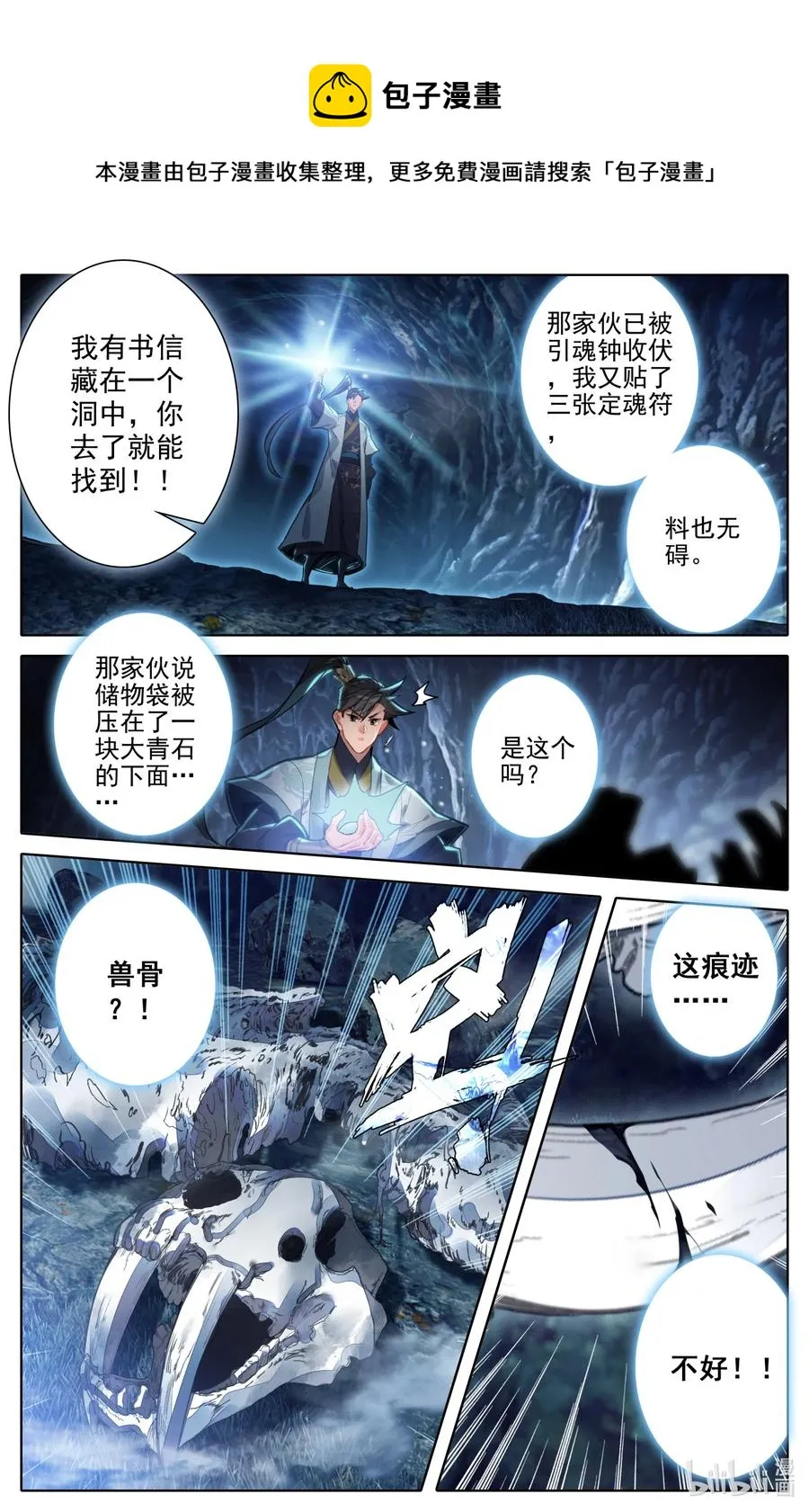 162 妖兽拦路 第6页