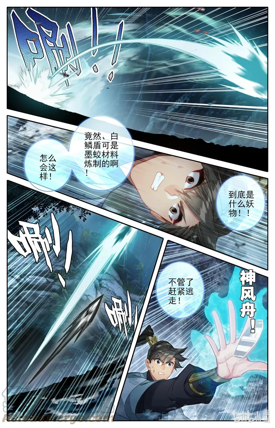 162 妖兽拦路 第9页