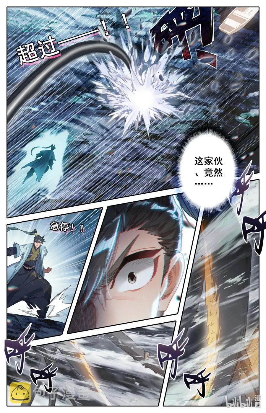 162 妖兽拦路 第10页