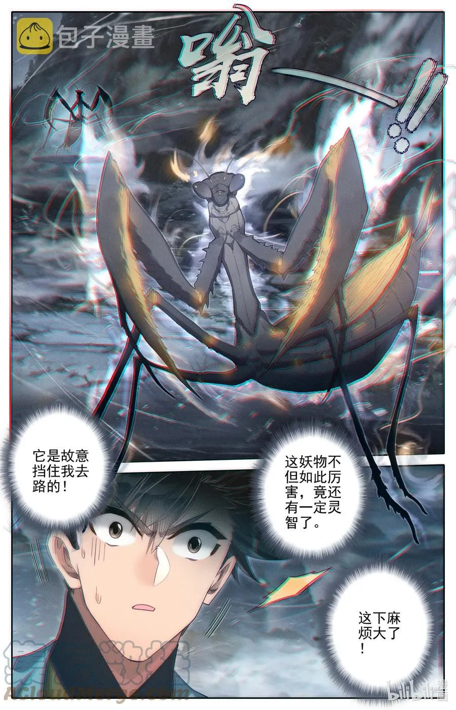 162 妖兽拦路 第11页