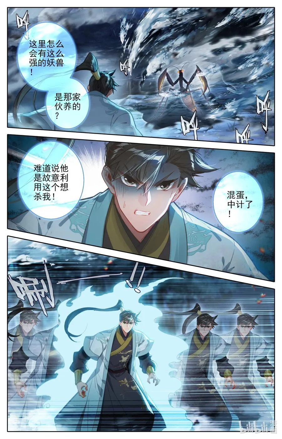 162 妖兽拦路 第12页