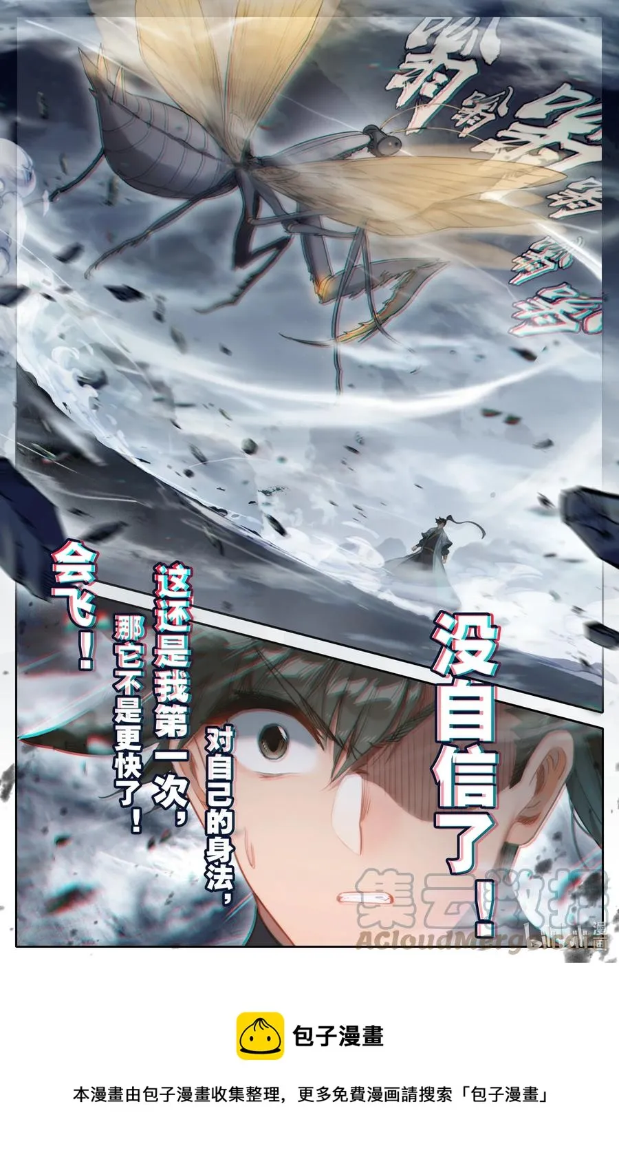 162 妖兽拦路 第17页
