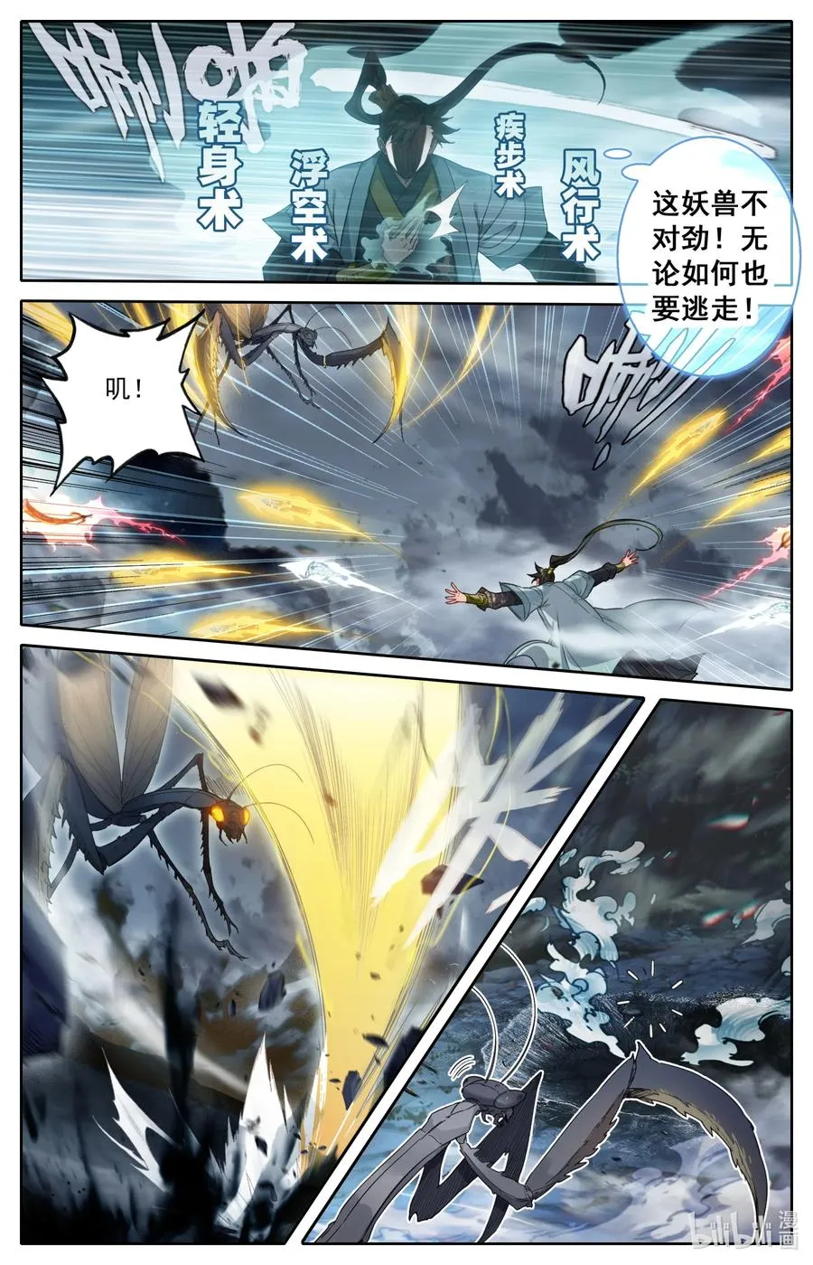 163 狼狈！ 第2页