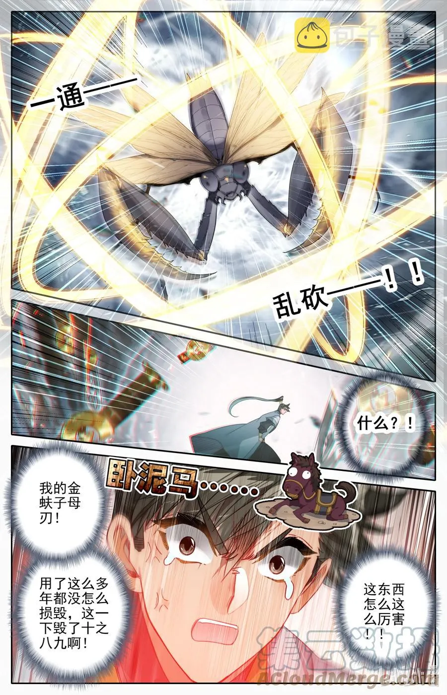 163 狼狈！ 第5页