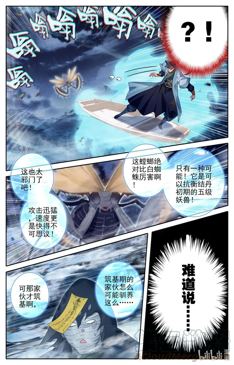 163 狼狈！ 第7页