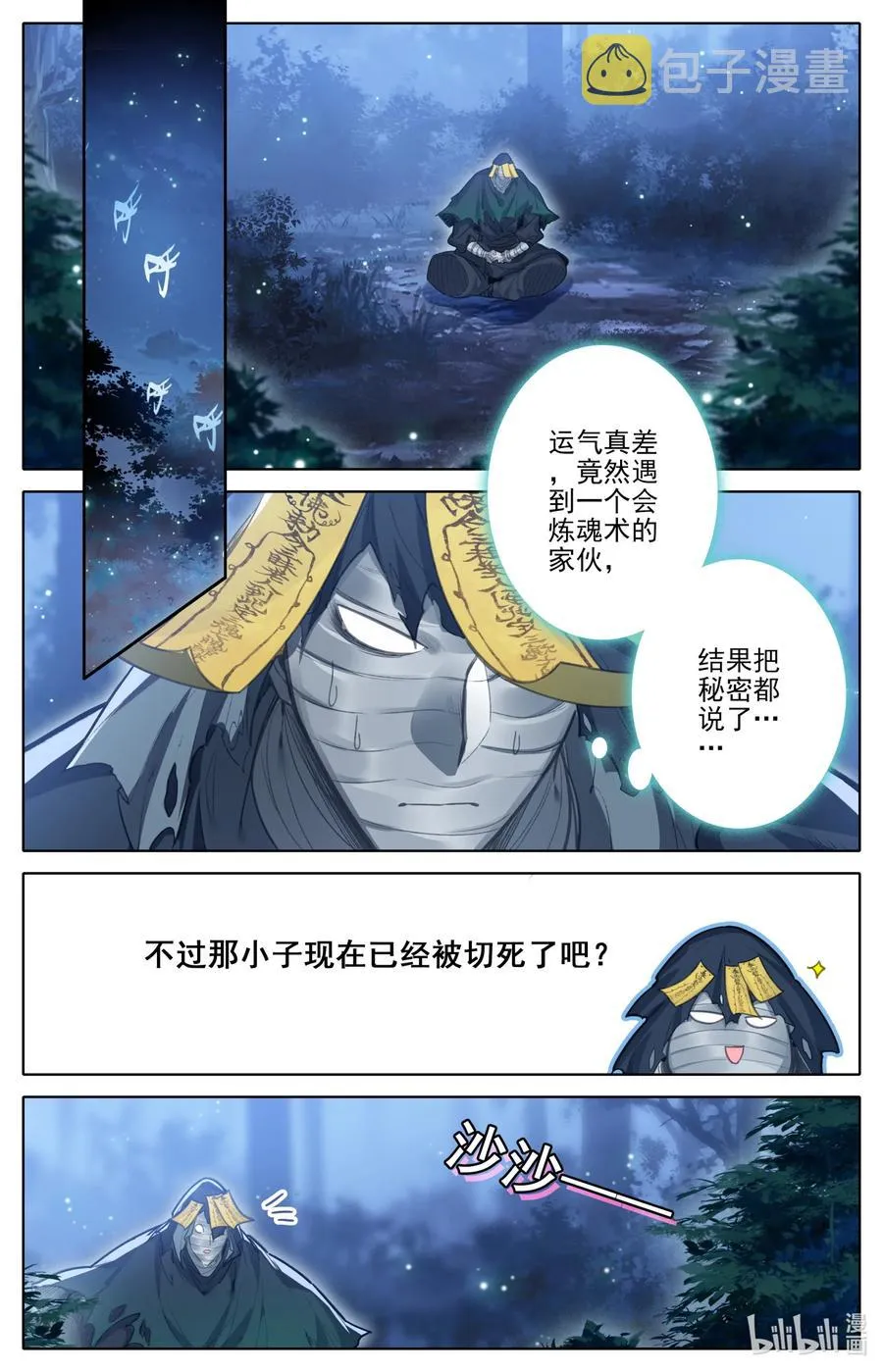163 狼狈！ 第8页