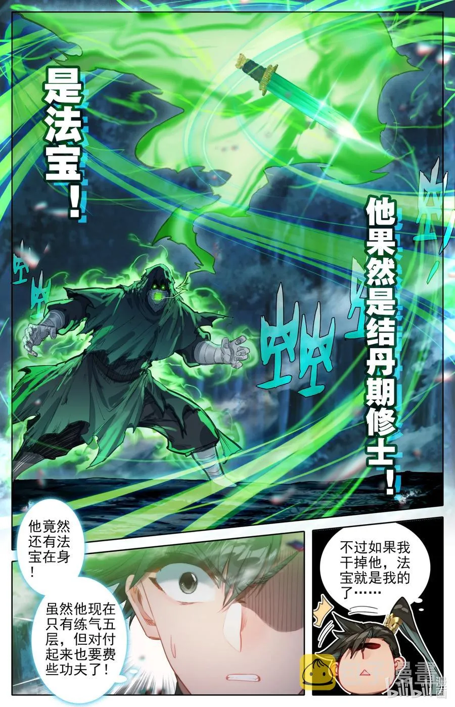 163 狼狈！ 第14页