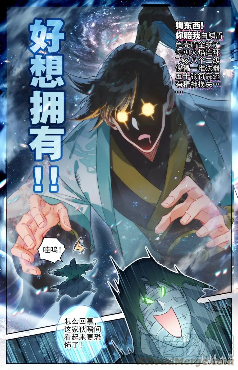 163 狼狈！ 第15页