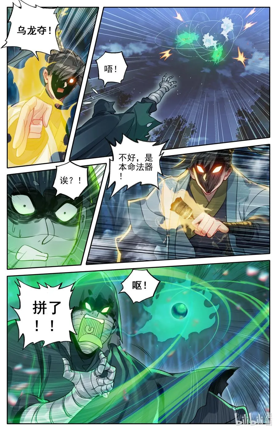 163 狼狈！ 第16页