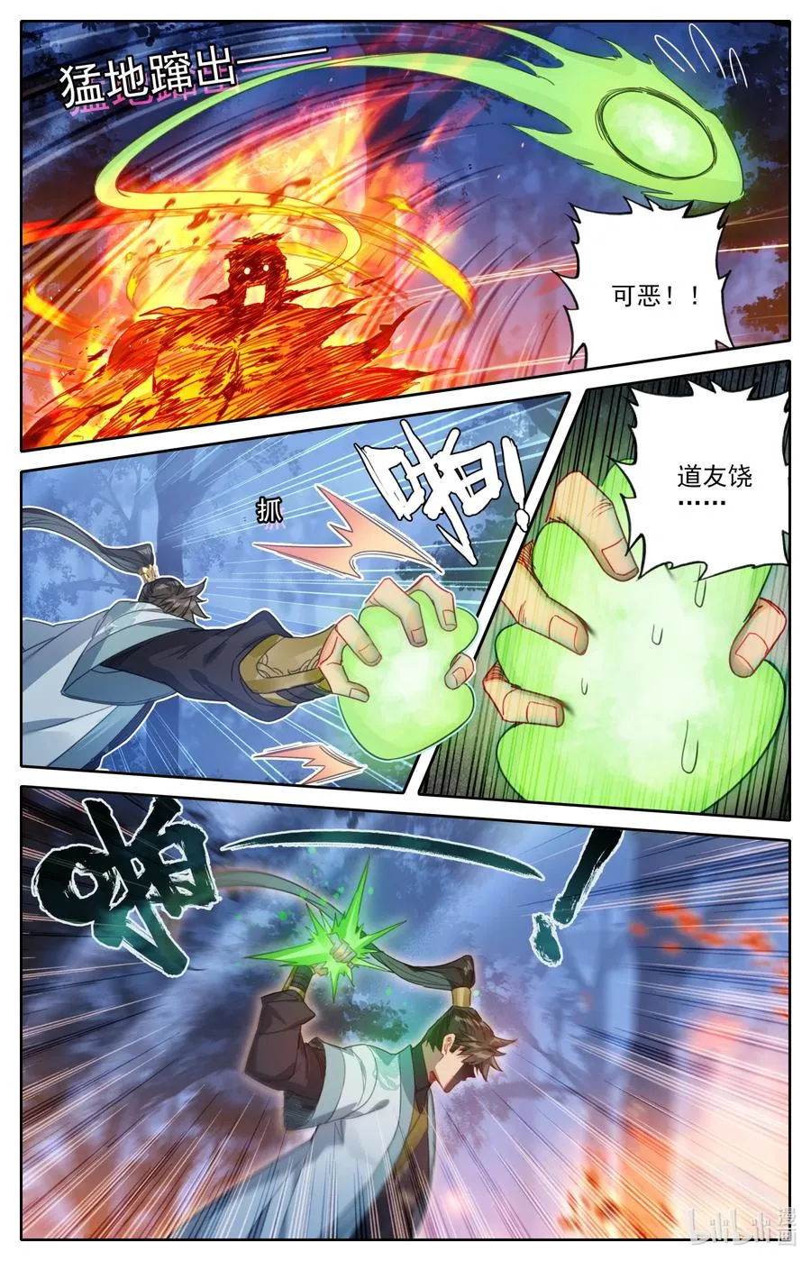 164 灭门之钟 第6页