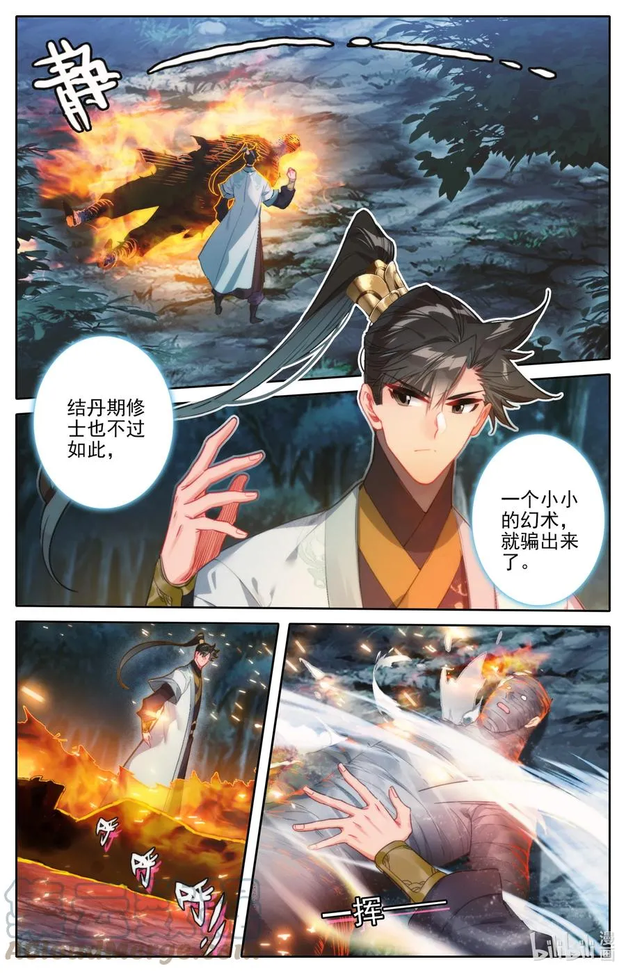 164 灭门之钟 第7页