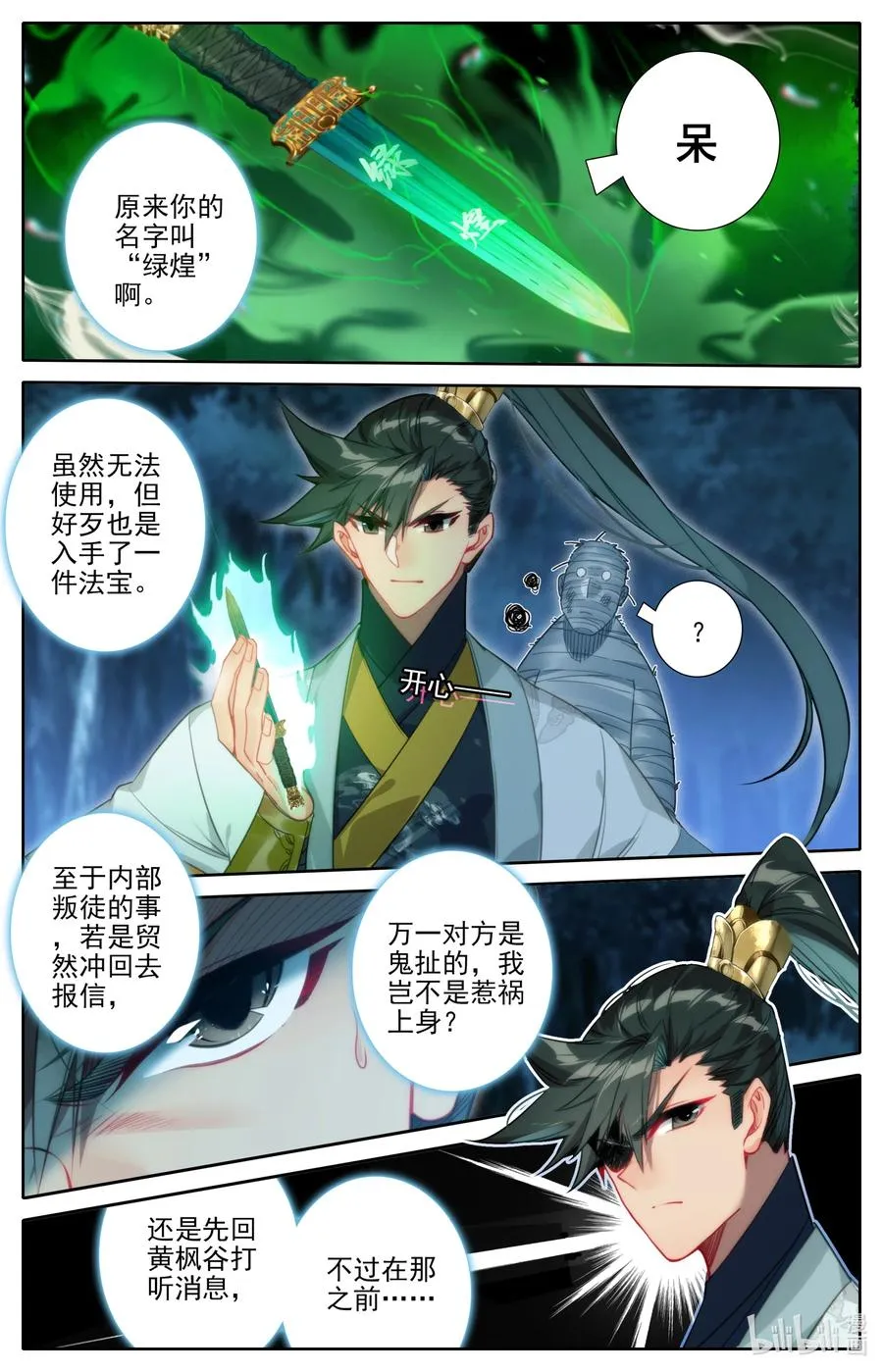 164 灭门之钟 第10页