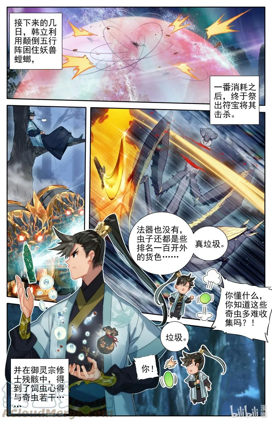 164 灭门之钟 第11页
