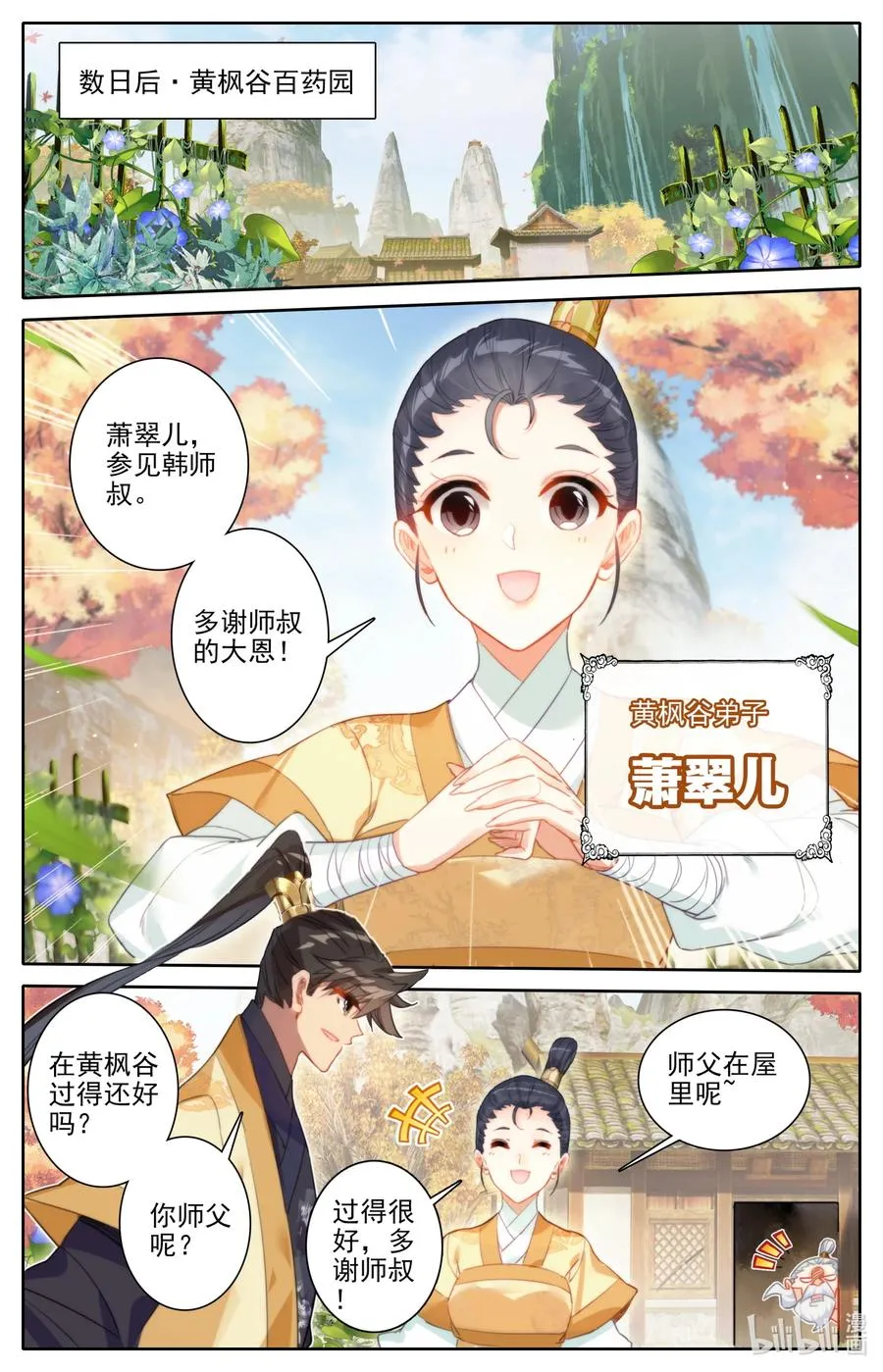 164 灭门之钟 第12页