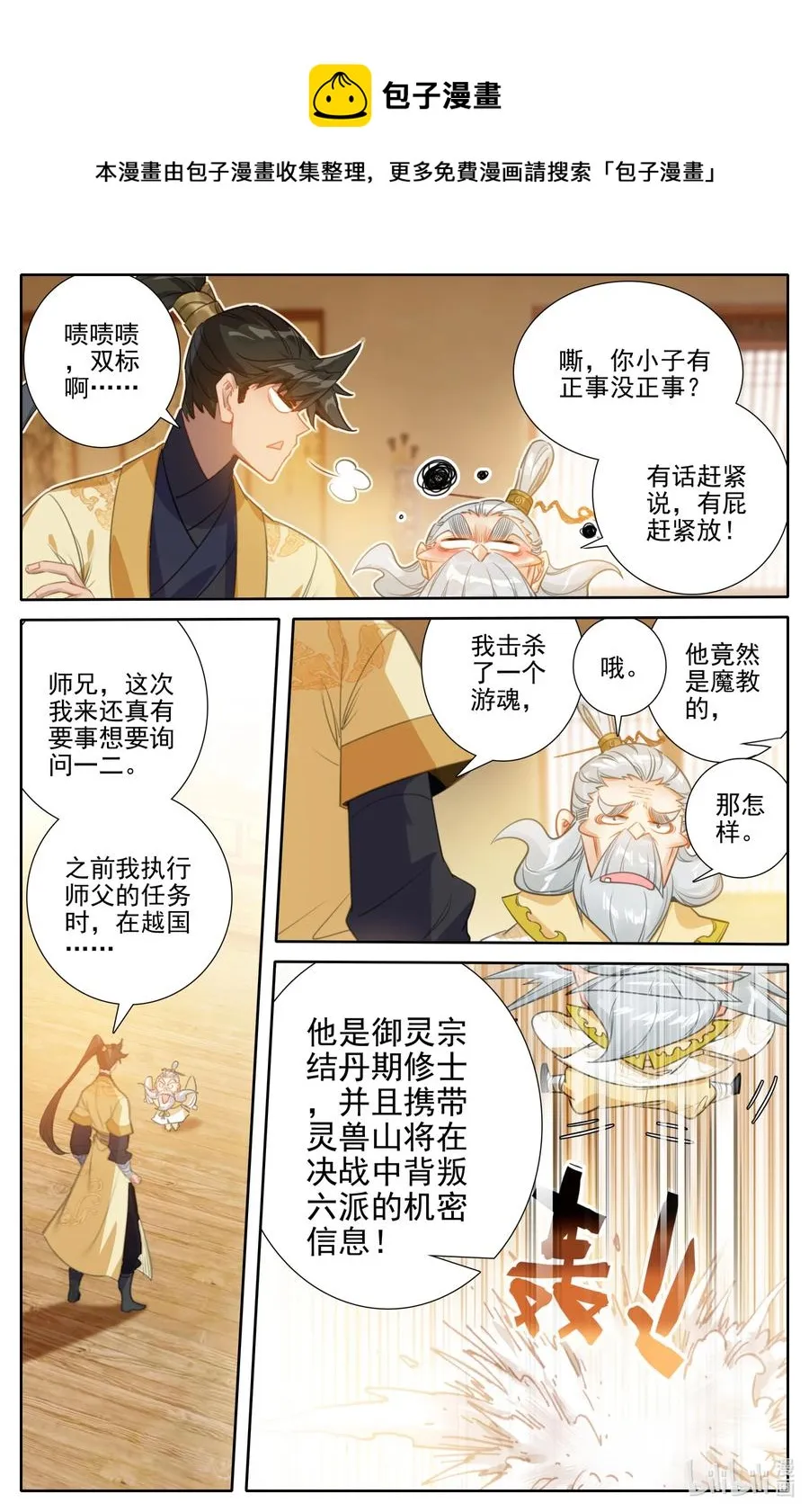 164 灭门之钟 第14页