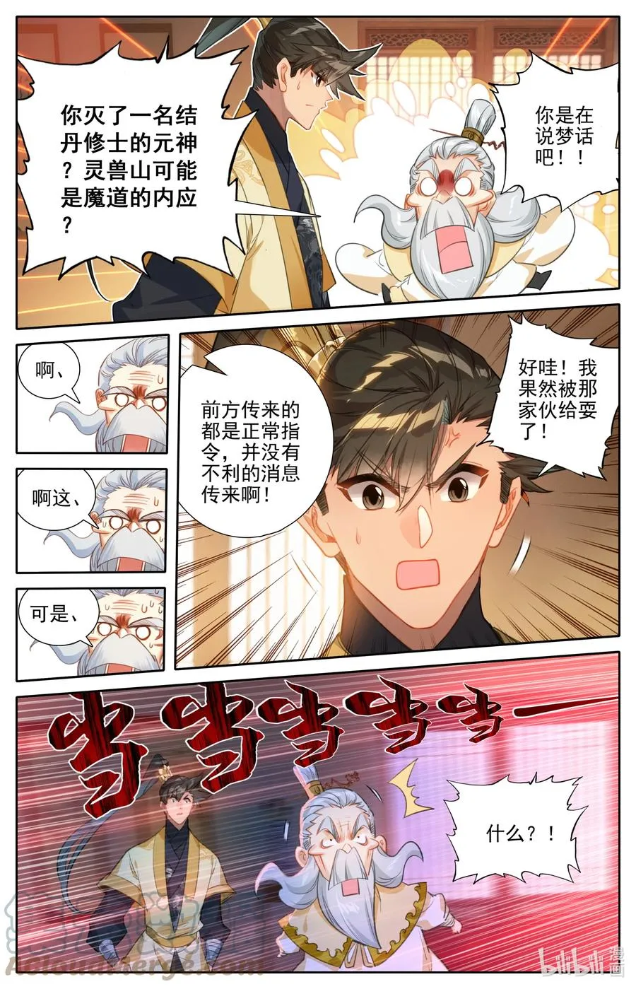 164 灭门之钟 第15页