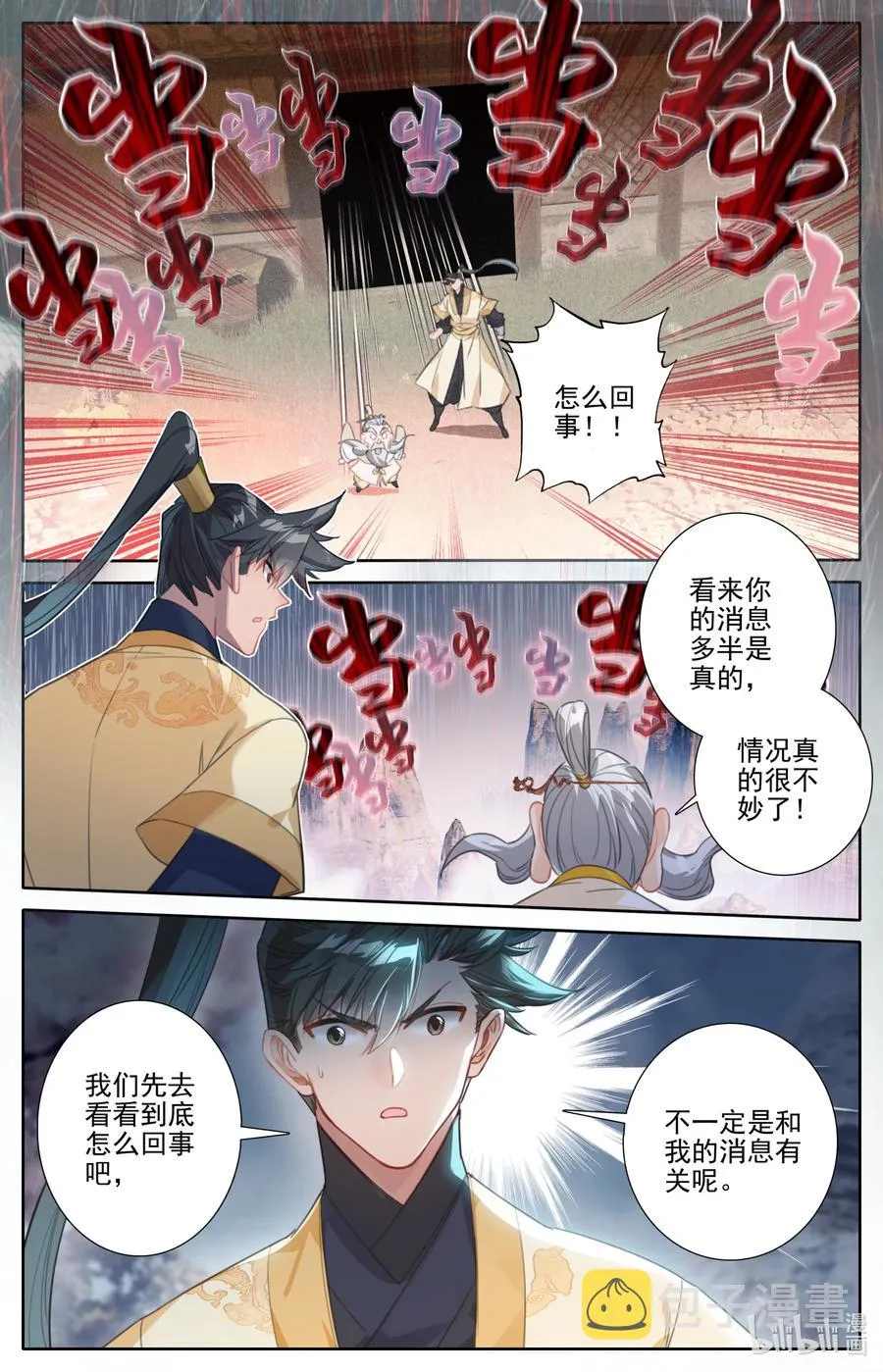164 灭门之钟 第16页