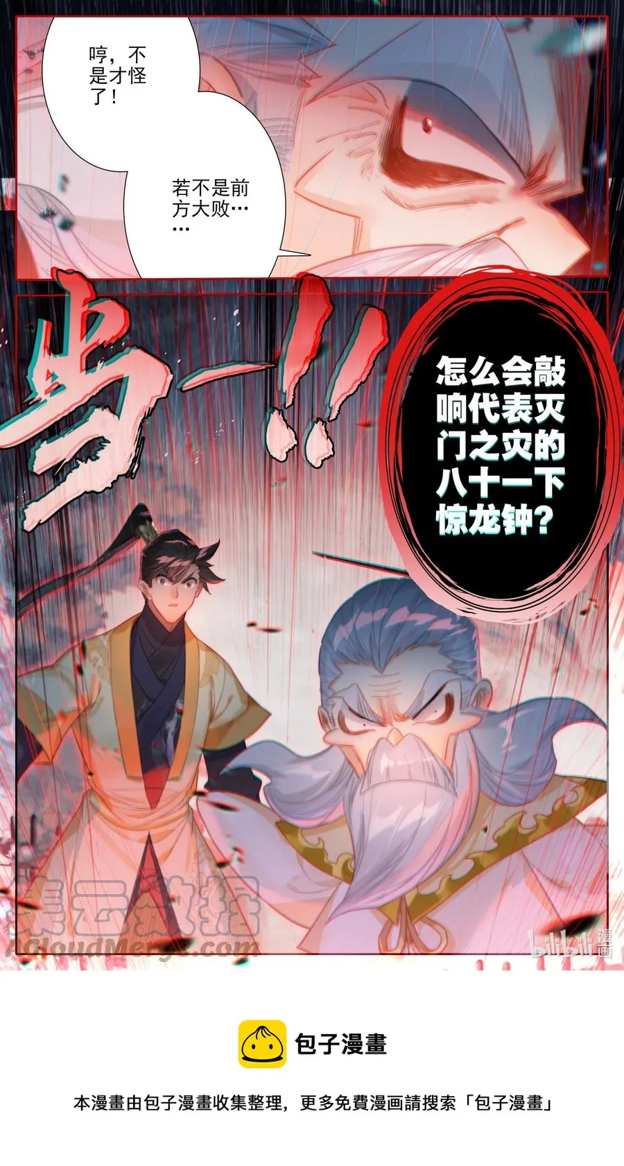 164 灭门之钟 第17页