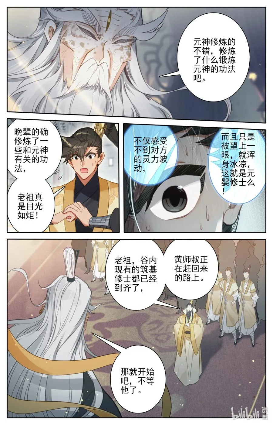 165 牺牲品 第4页
