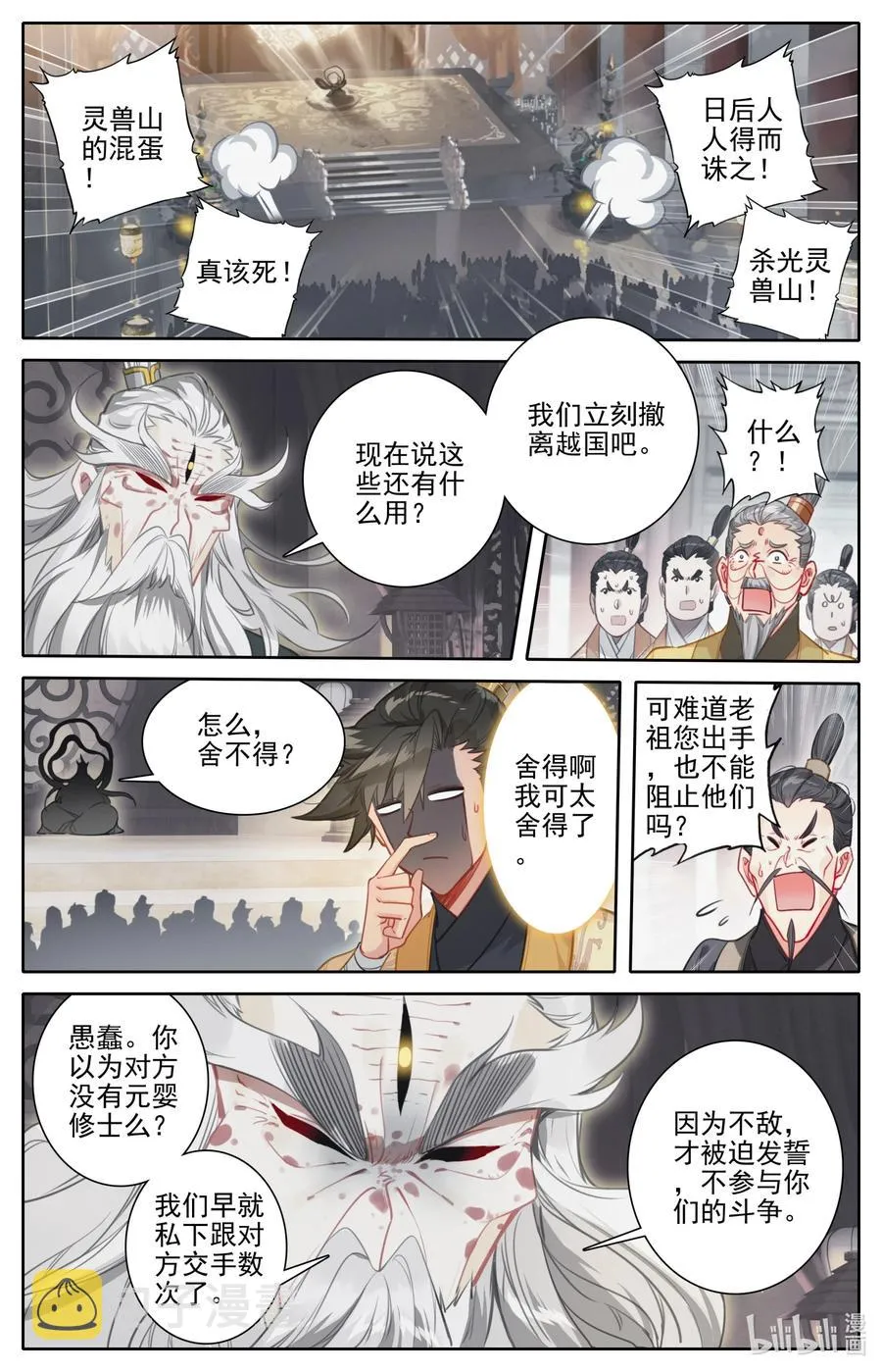 165 牺牲品 第6页