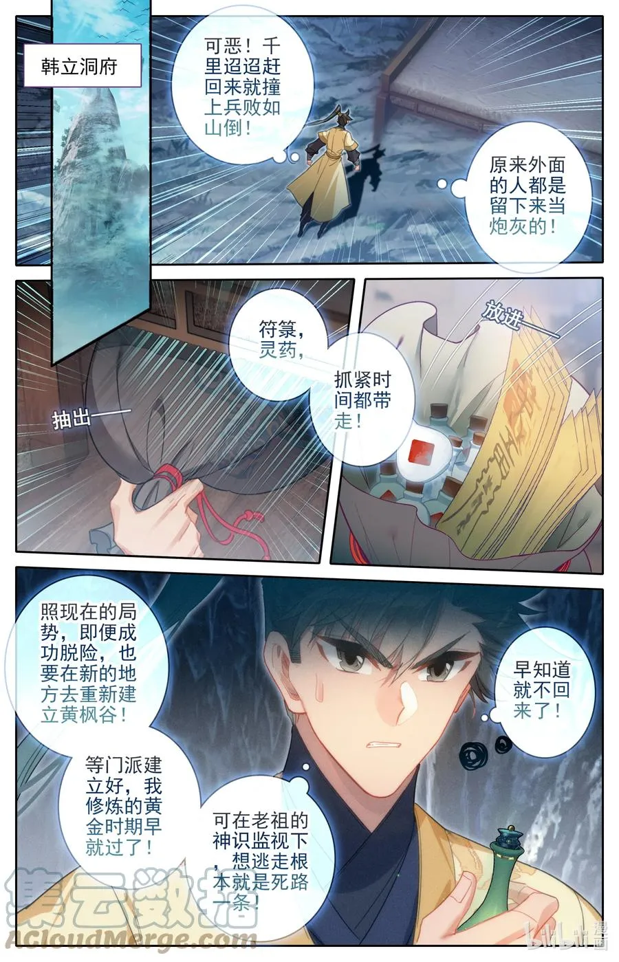 165 牺牲品 第11页
