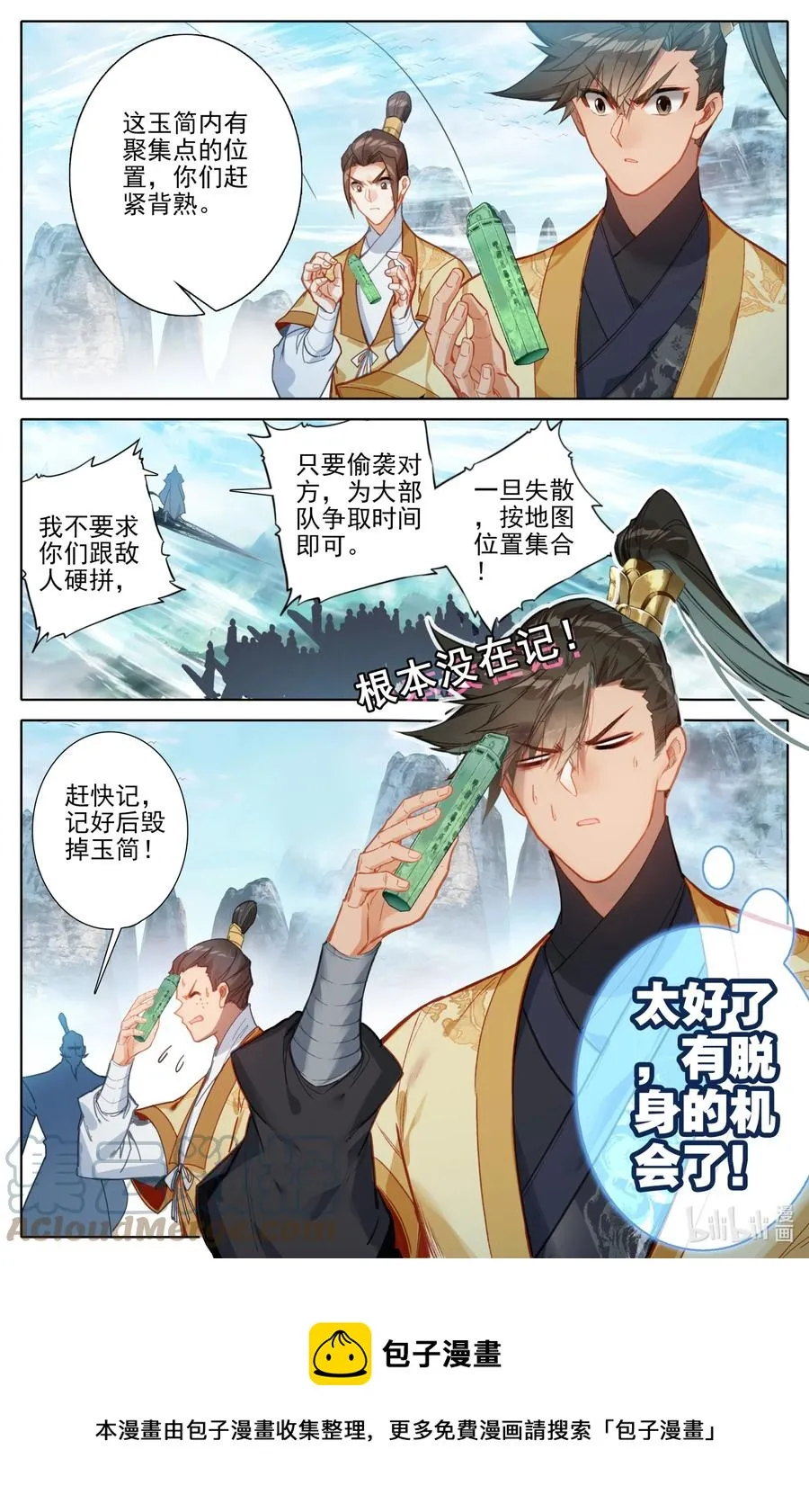 165 牺牲品 第17页