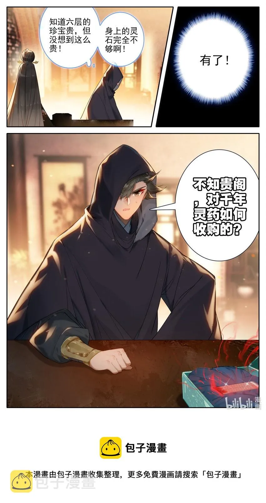 167 承诺 第17页