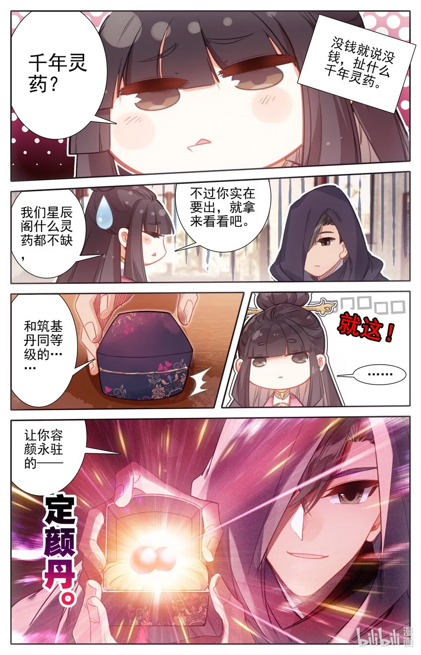 168 天南阴云 第2页