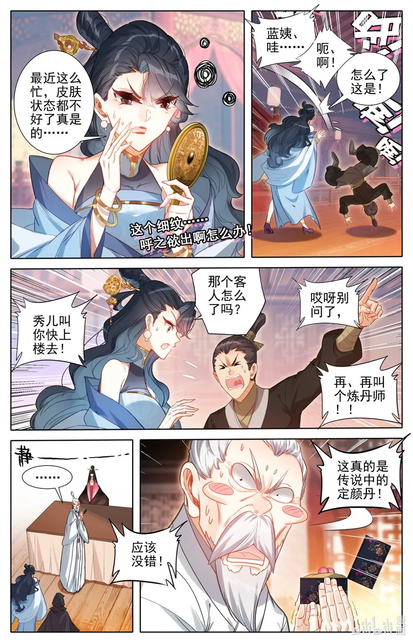 168 天南阴云 第3页