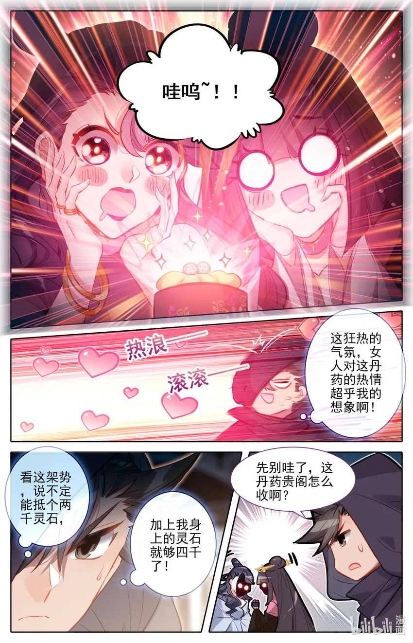 168 天南阴云 第4页