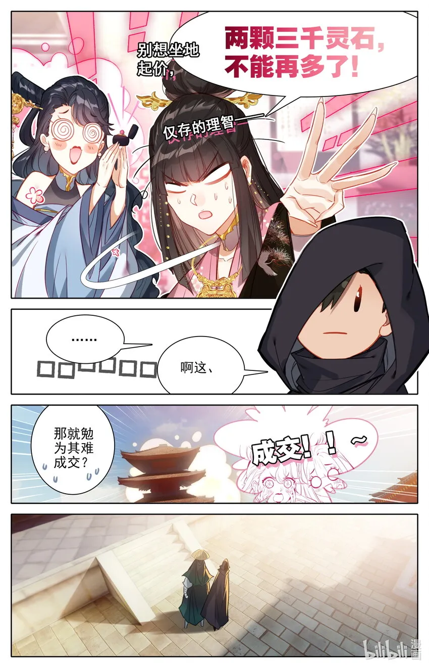 168 天南阴云 第5页