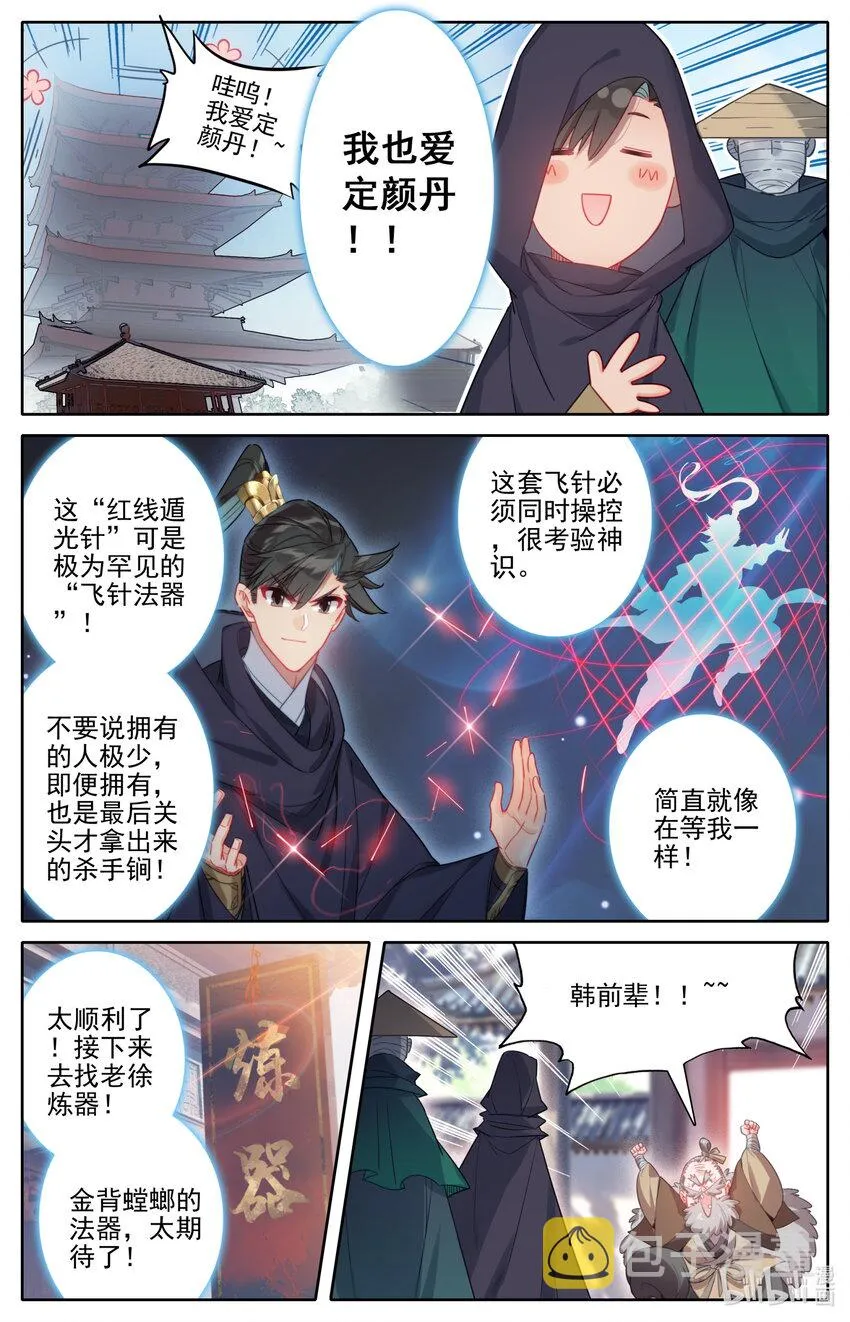 168 天南阴云 第6页