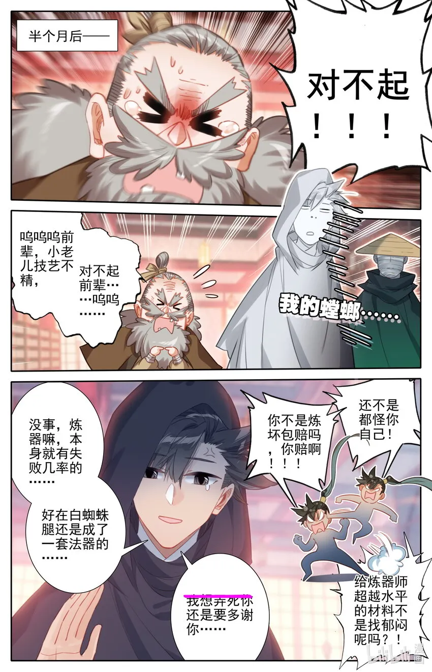 168 天南阴云 第7页