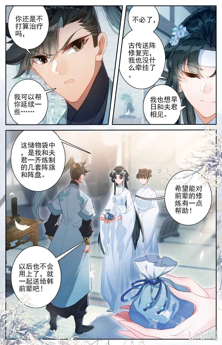 168 天南阴云 第9页