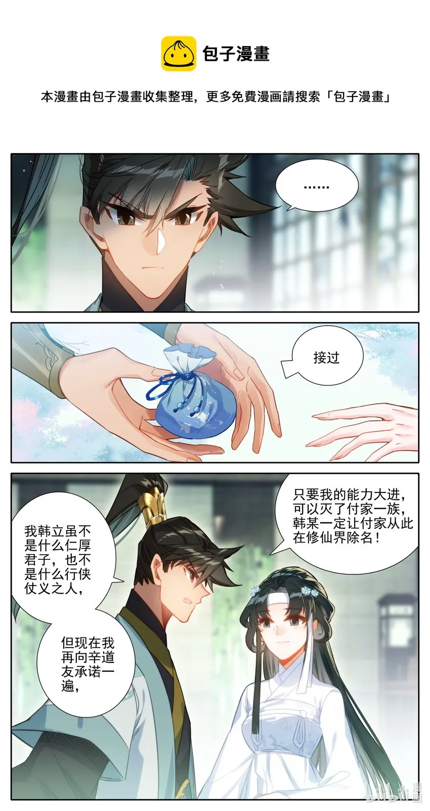 168 天南阴云 第10页