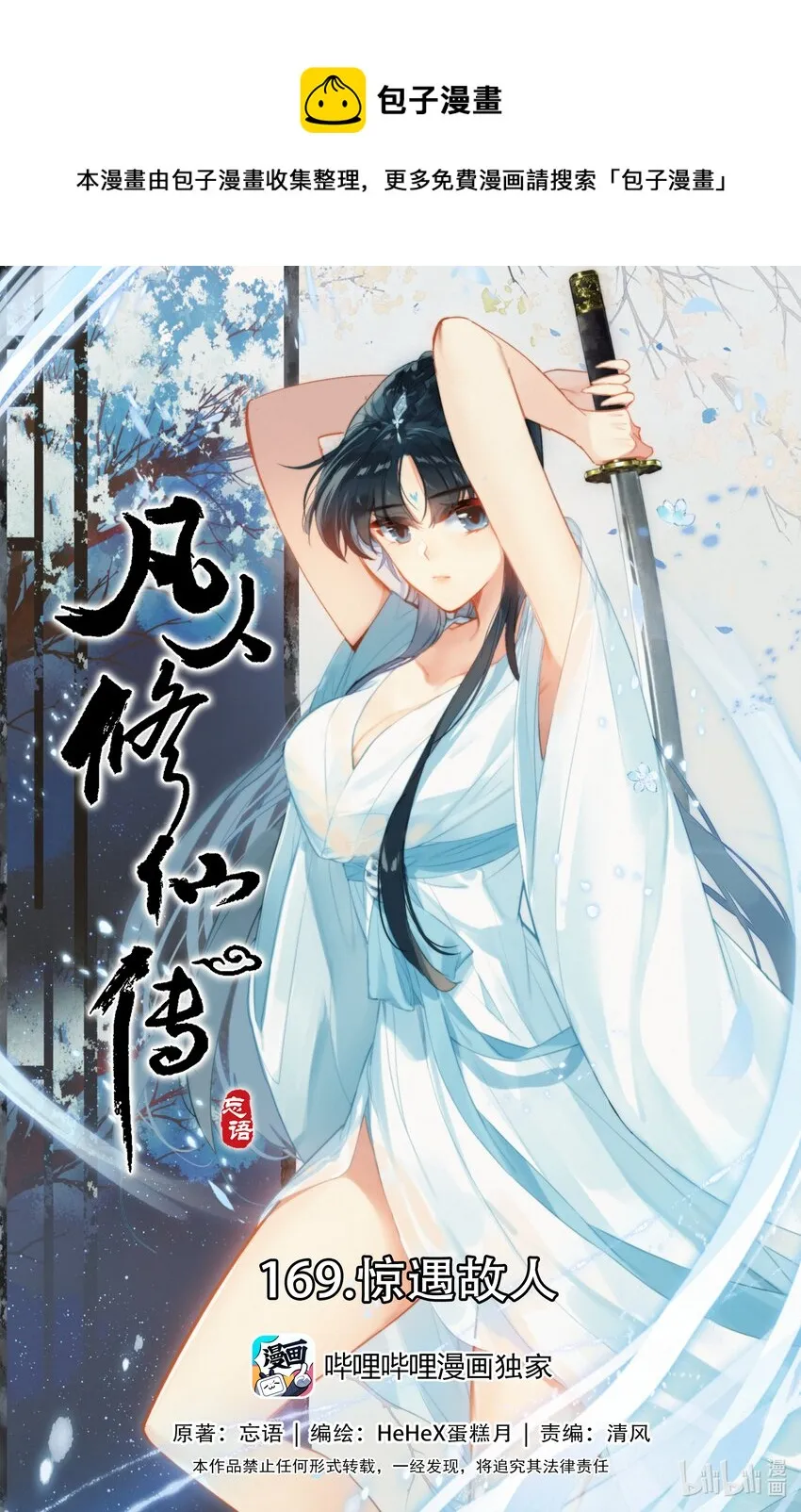 169 惊遇故人 第1页