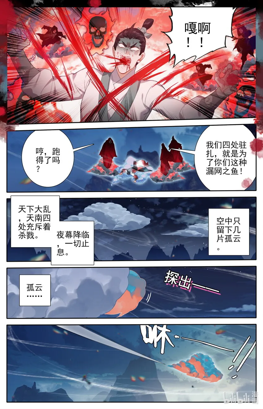 169 惊遇故人 第2页
