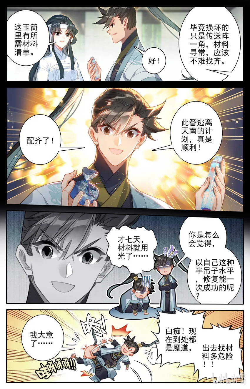 169 惊遇故人 第3页