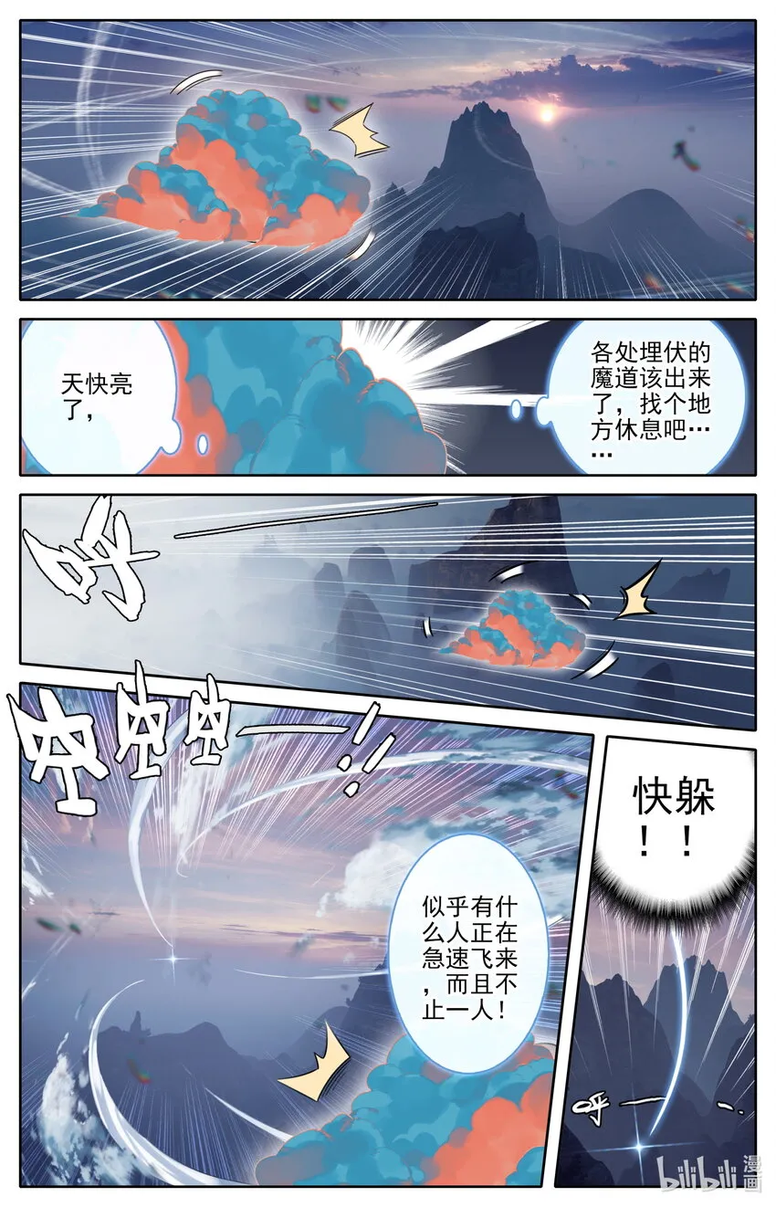 169 惊遇故人 第4页